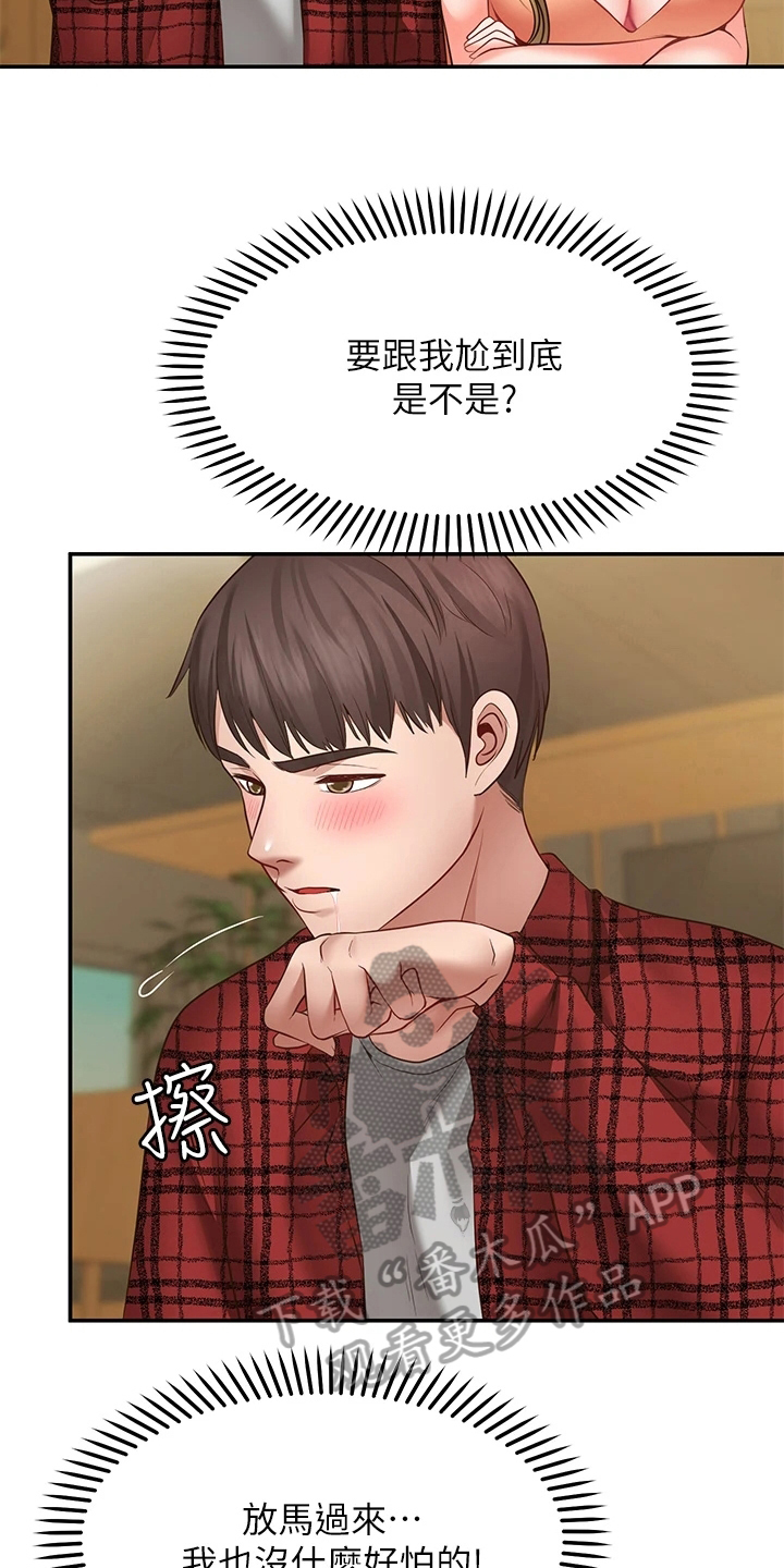 第20章：生气3
