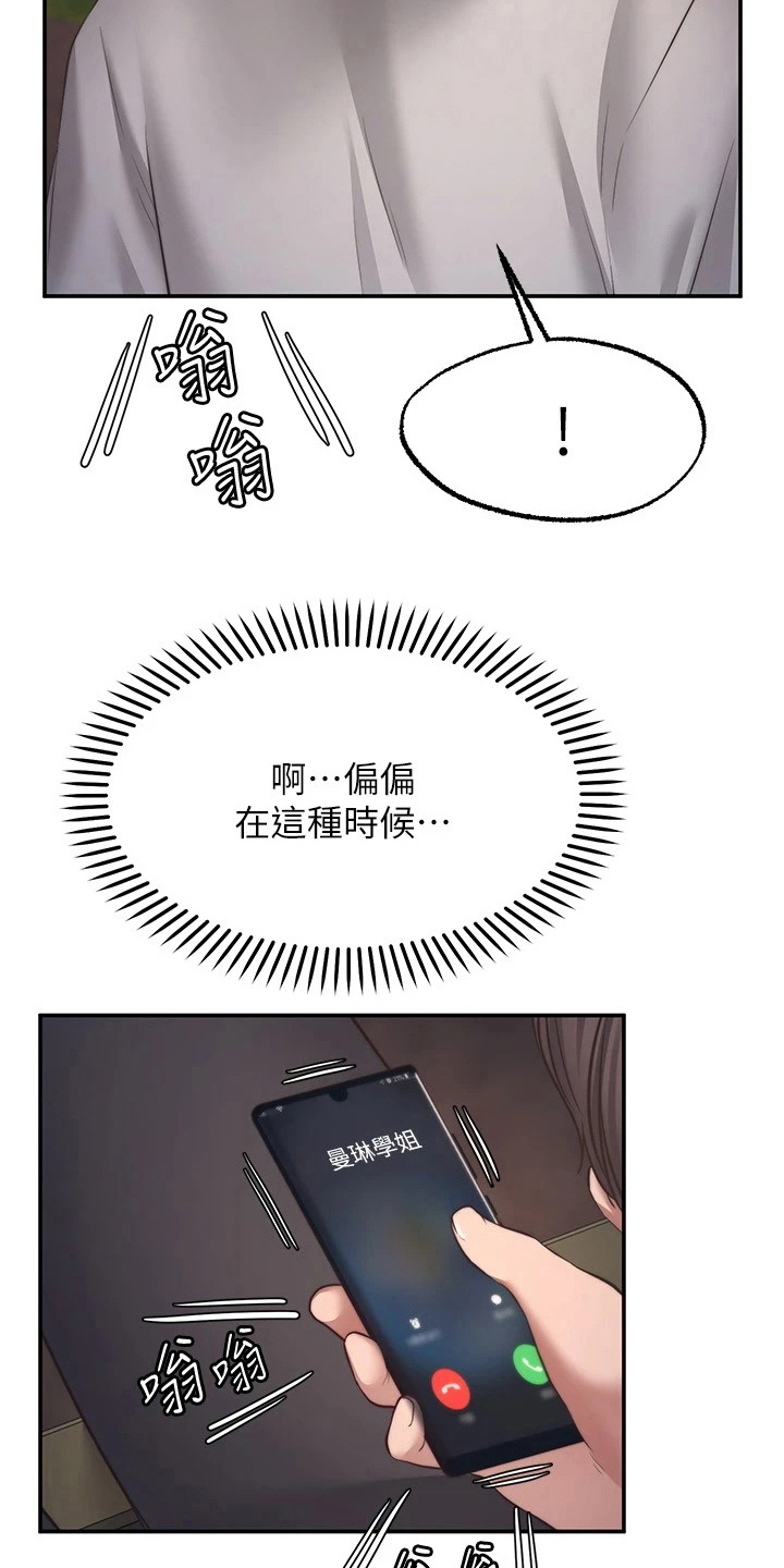 第24章：惩罚2