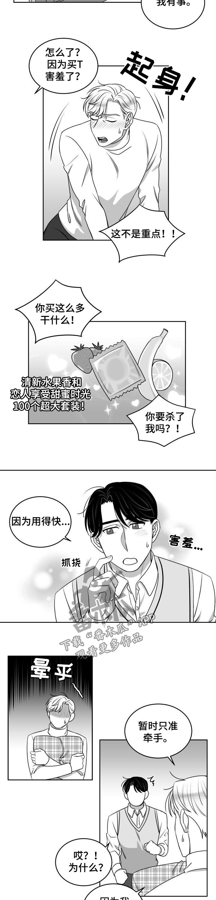 第51章：只准牵手4