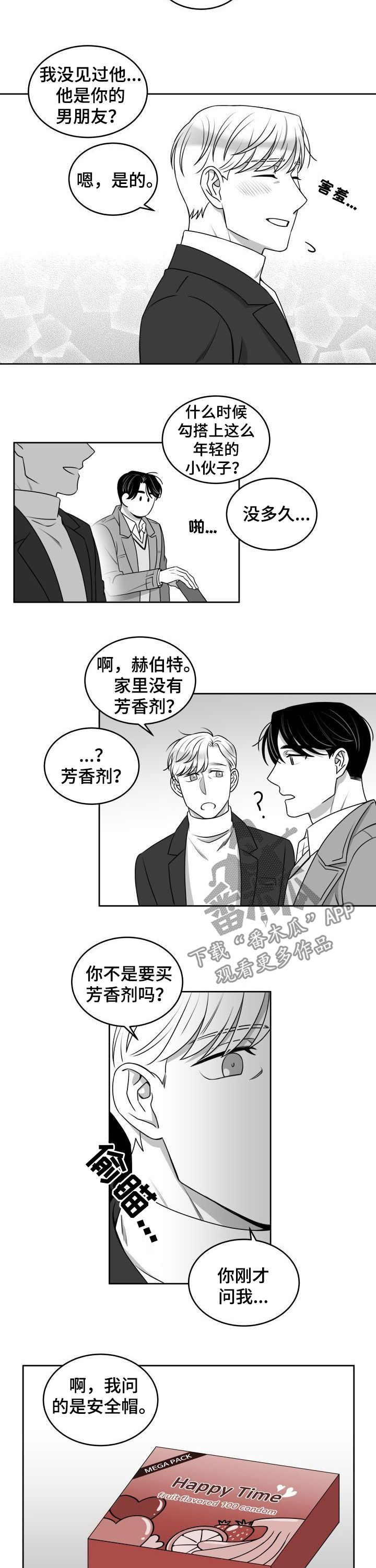第51章：只准牵手2