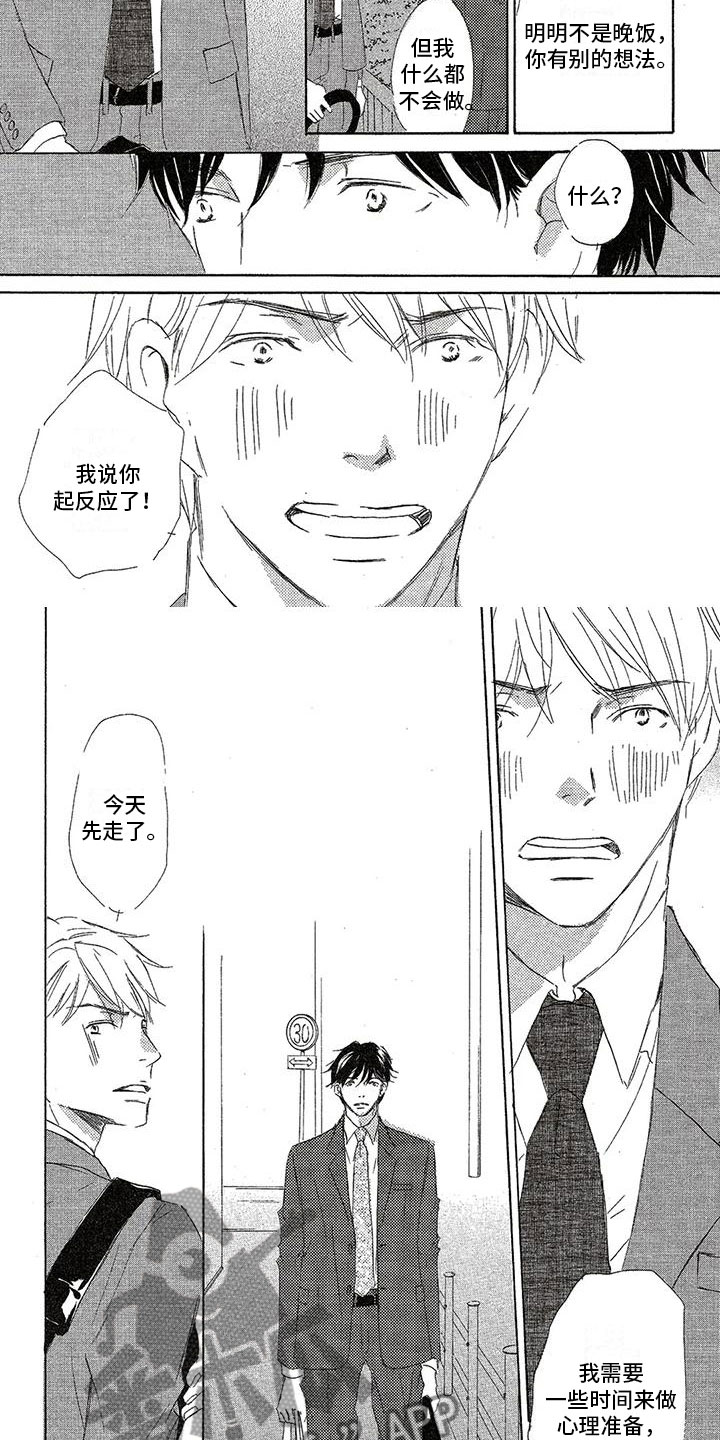 第20章：害羞2