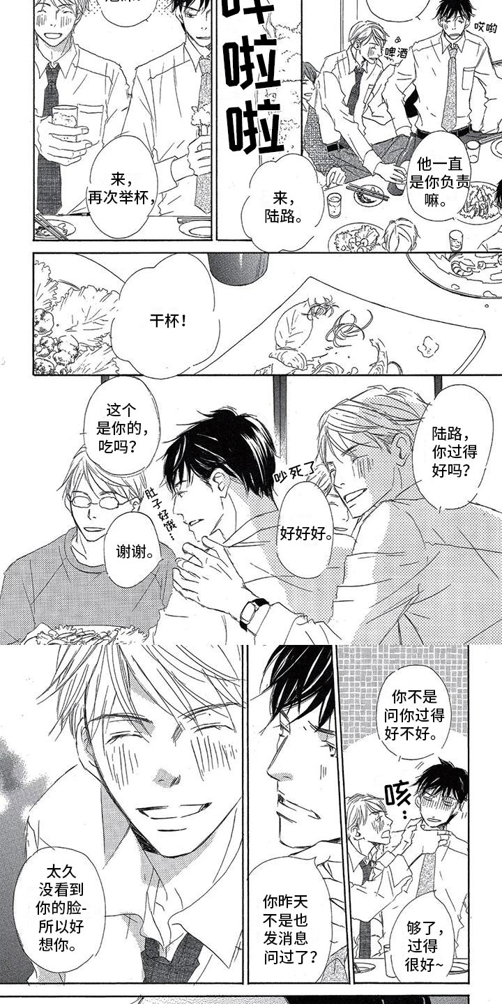 第1章：久别重逢3