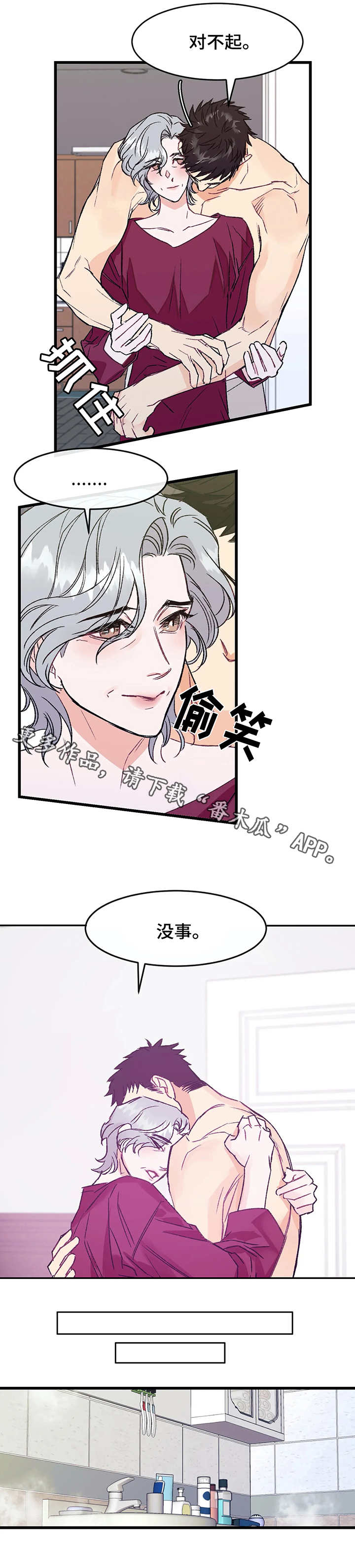 第4章：在意1