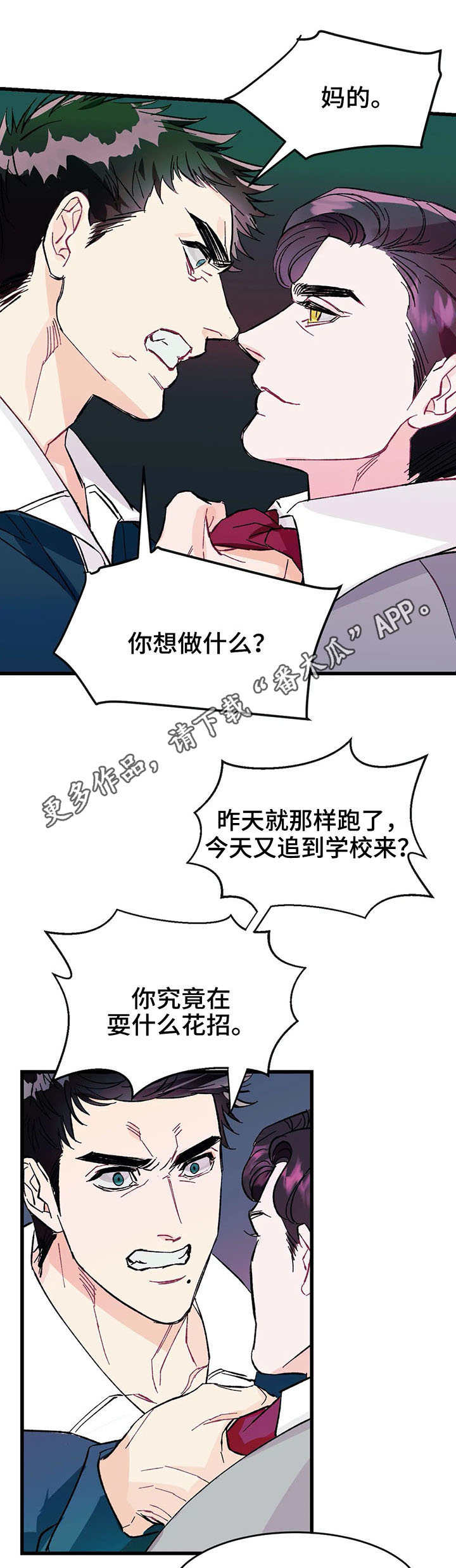 第23章：花招2