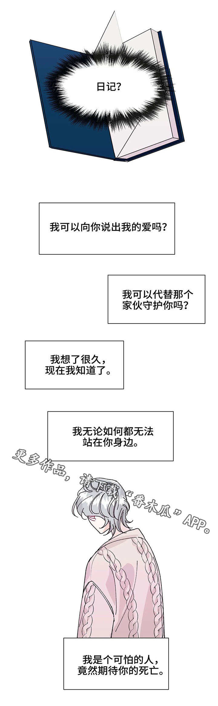 第26章：真相4
