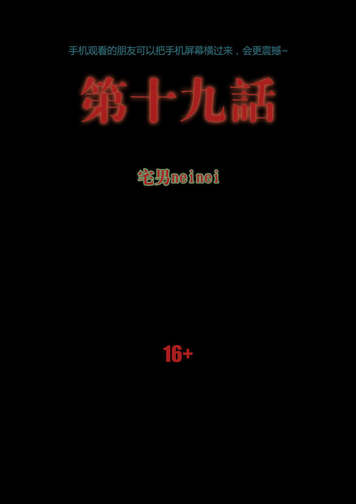 第19章：真是我亲妈0