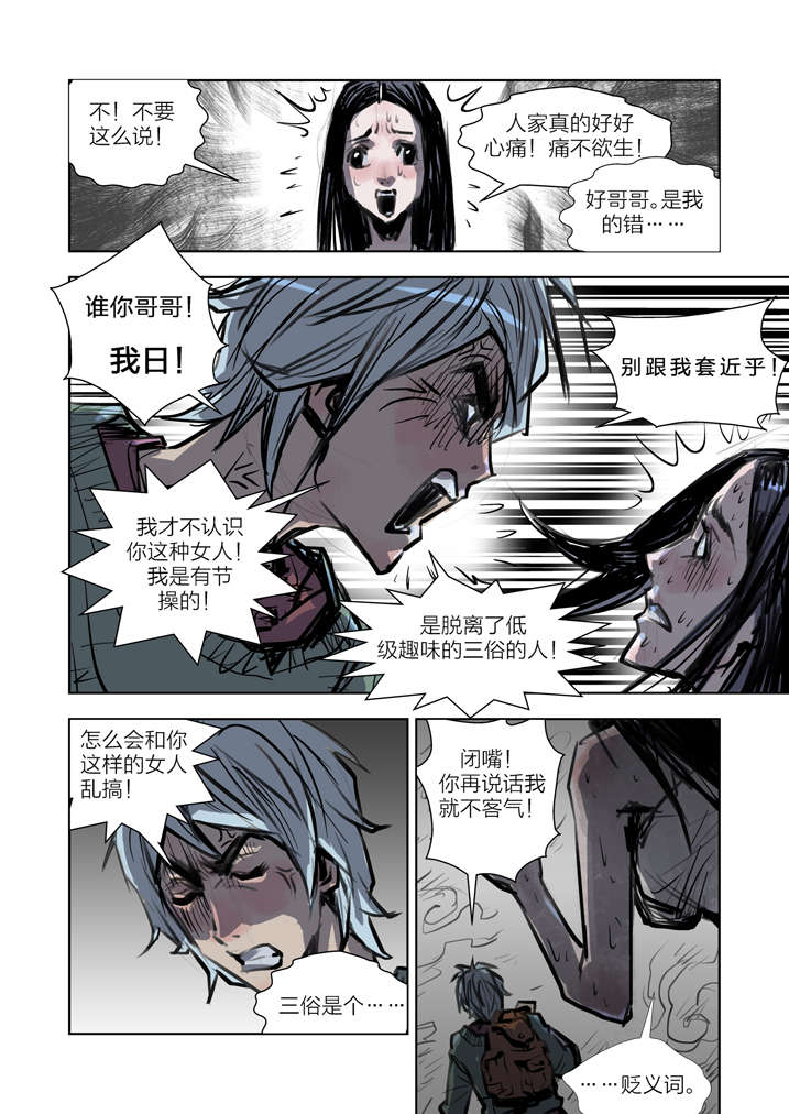 第1章：迷雾2