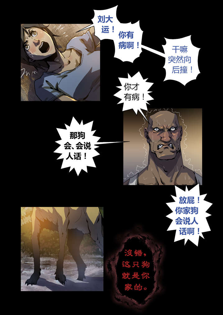 第45章：狗大仙饶命2