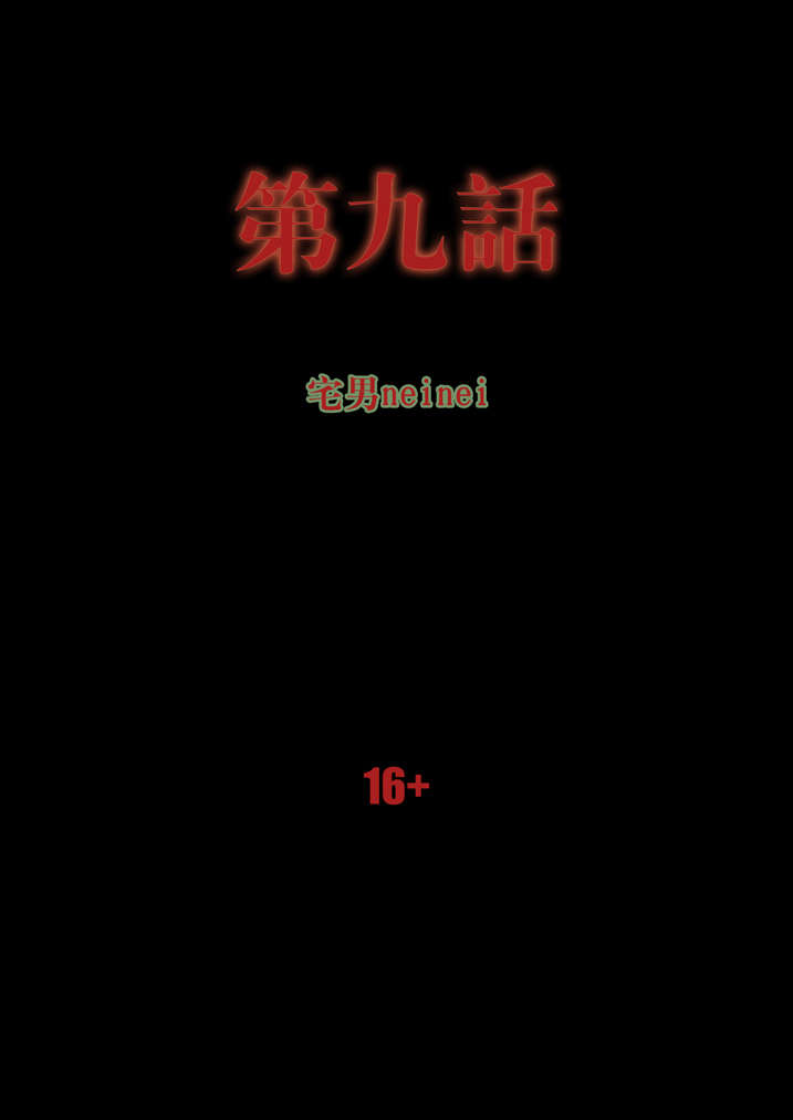 第9章：我知道了0