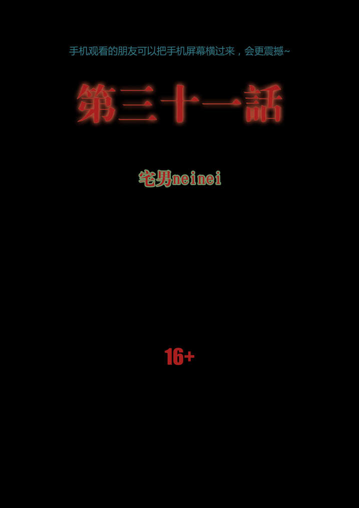 第31章：看我死相0