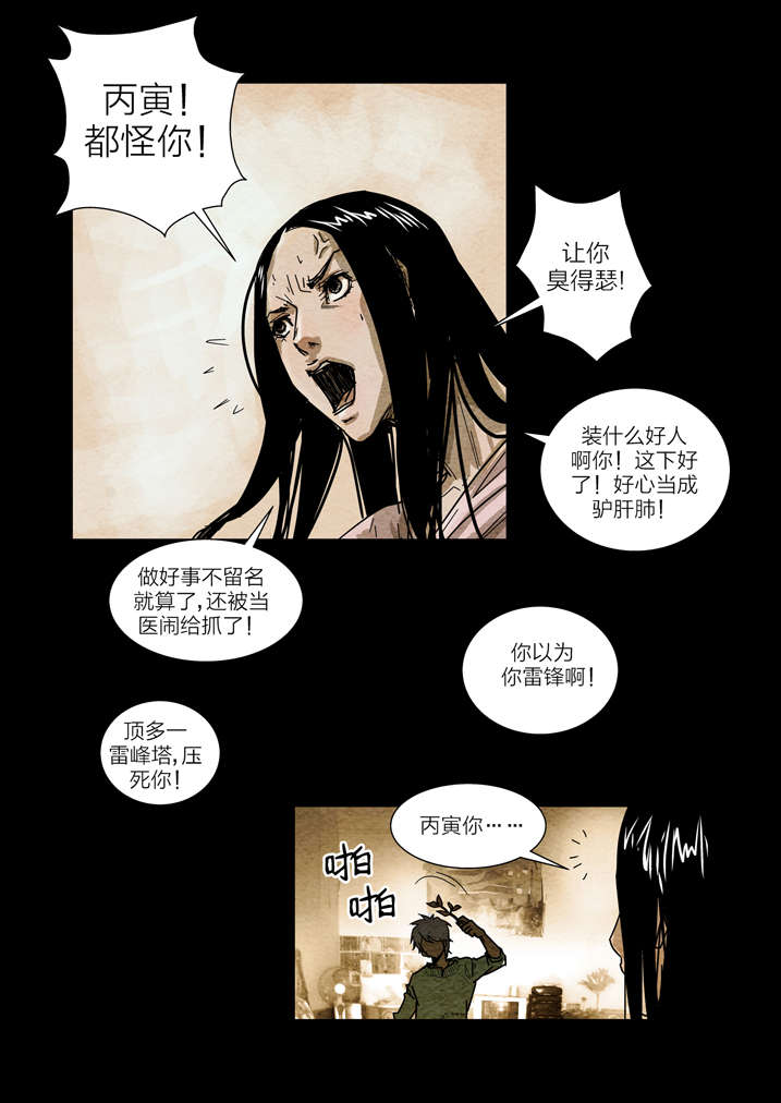 第8章：怪事4