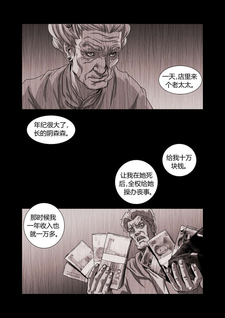第9章：我知道了2