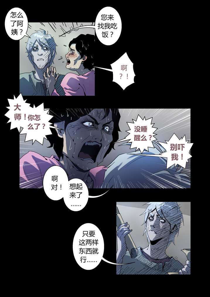 第60章：徒儿没用2