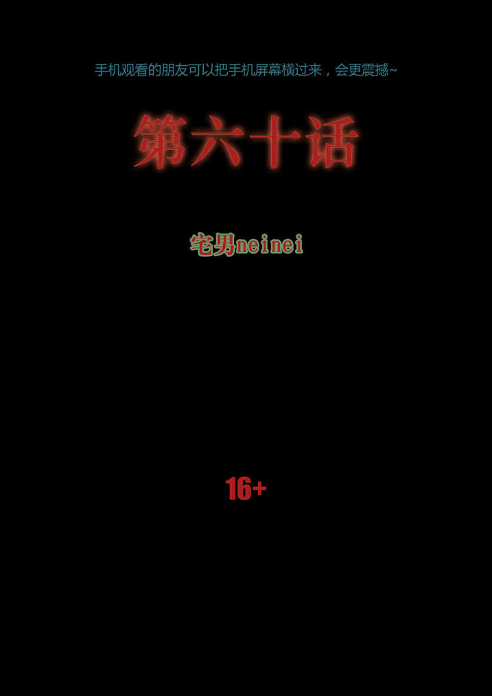 第60章：徒儿没用0
