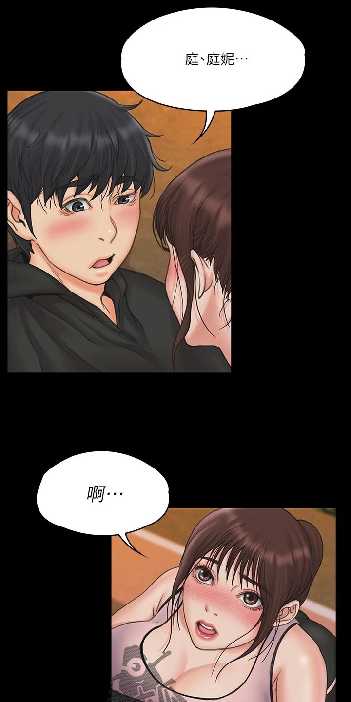 第42章：户外锻炼2