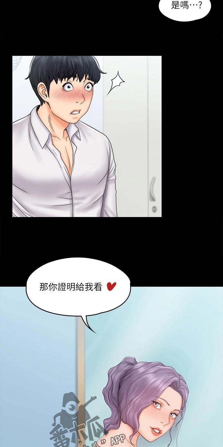 第46章：证明给我看3