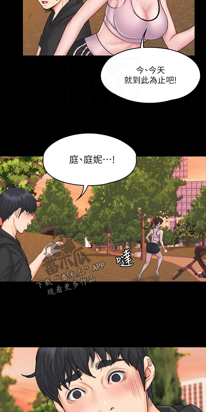 第43章：搞砸了2