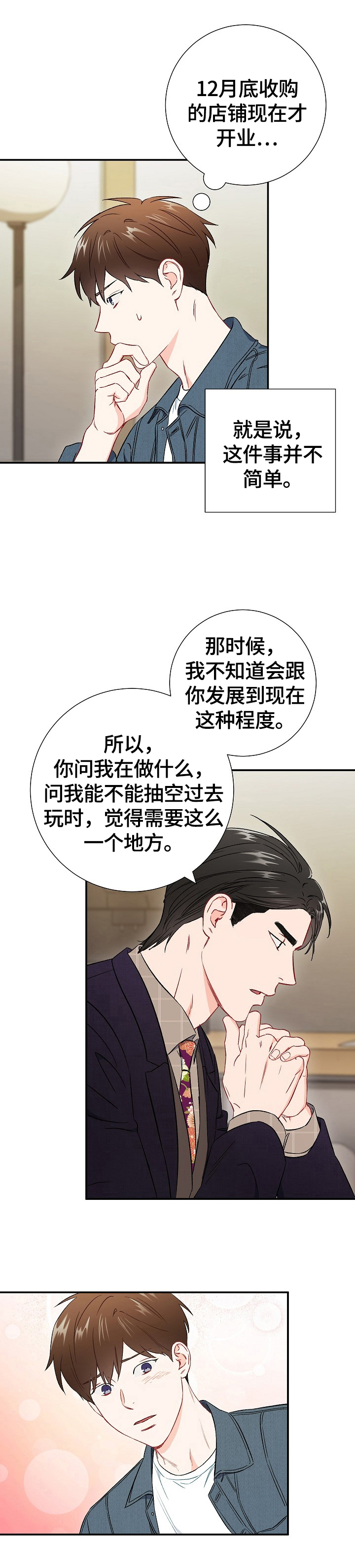 第67章：【第二季】心动3