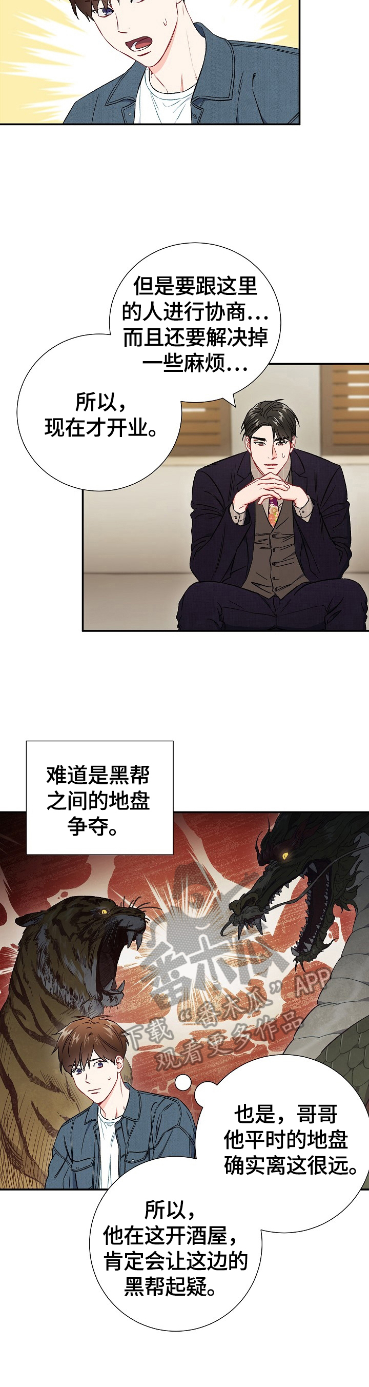 第67章：【第二季】心动2