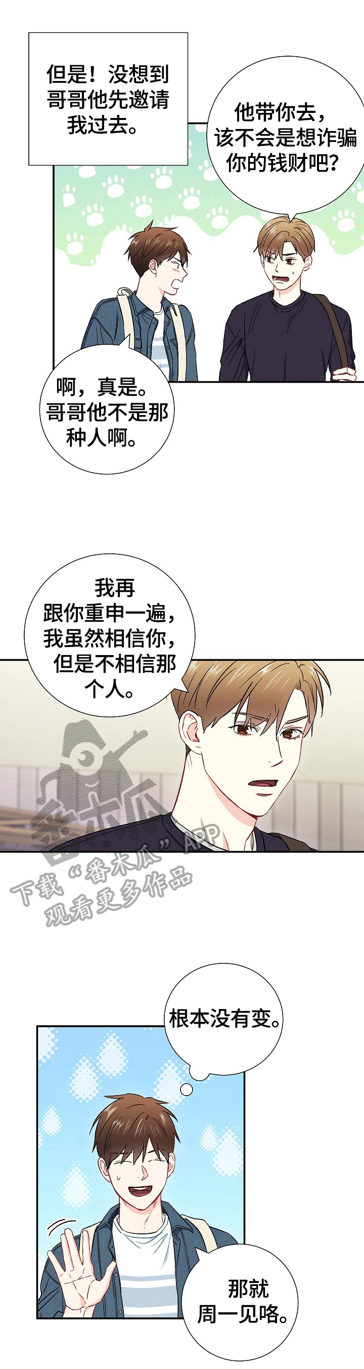 第65章：【第二季】参观3