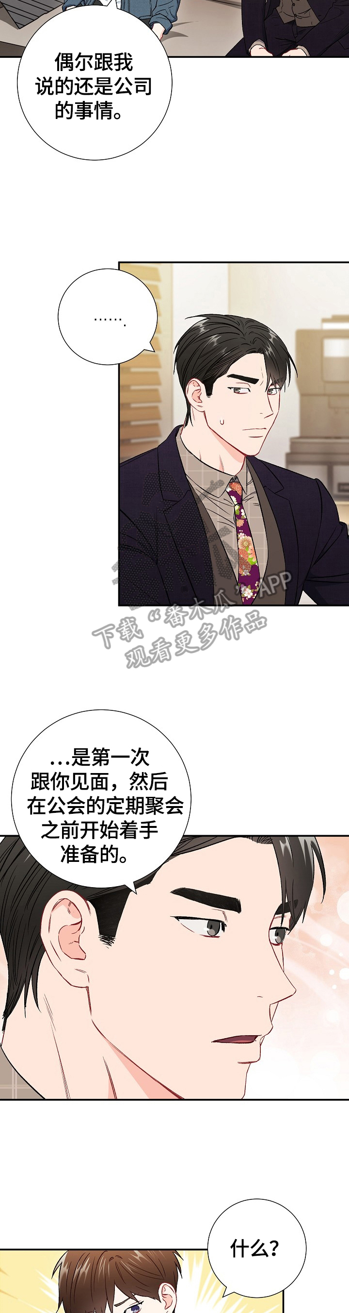 第67章：【第二季】心动1
