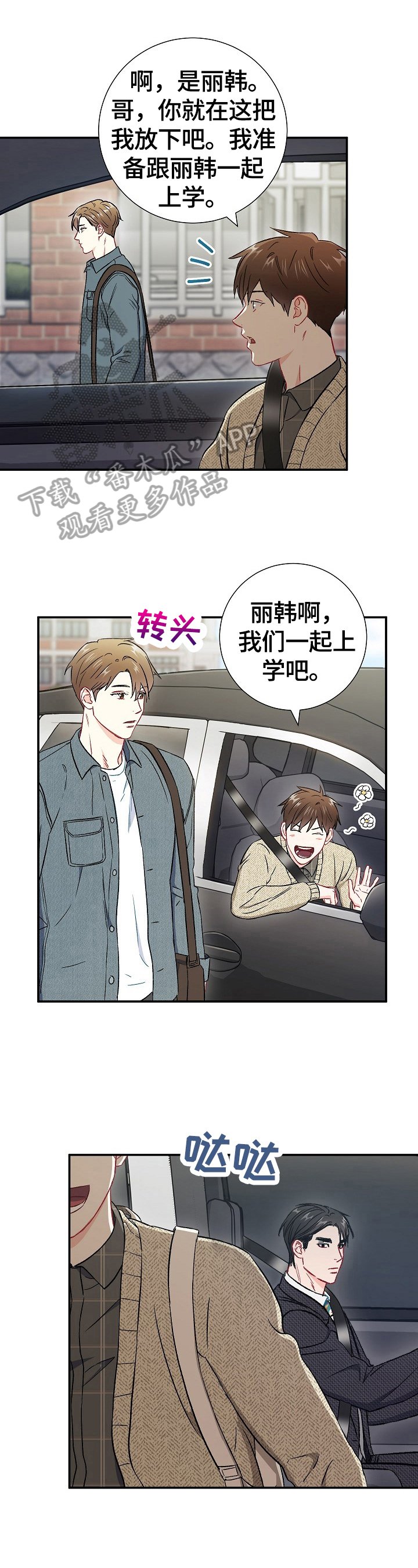 第64章：一起上学（完结）0