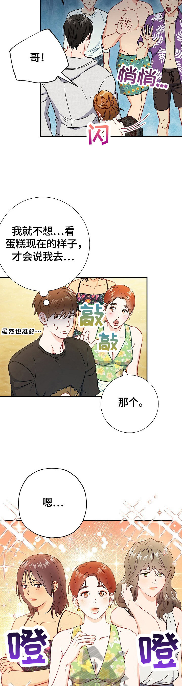 第74章：【第二季】赌气2