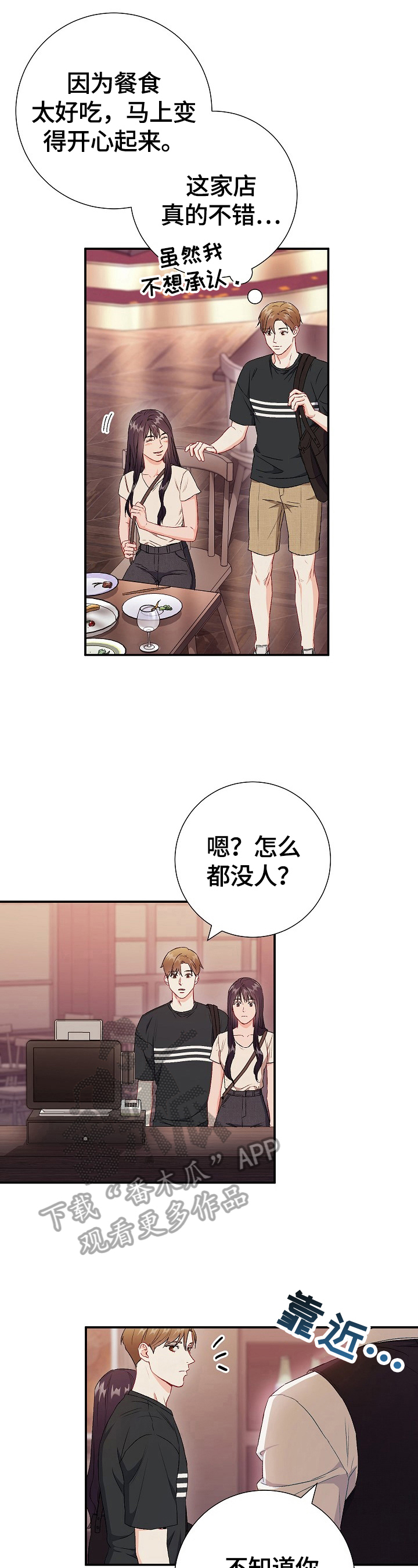 第78章：【第二季】不嫉妒1