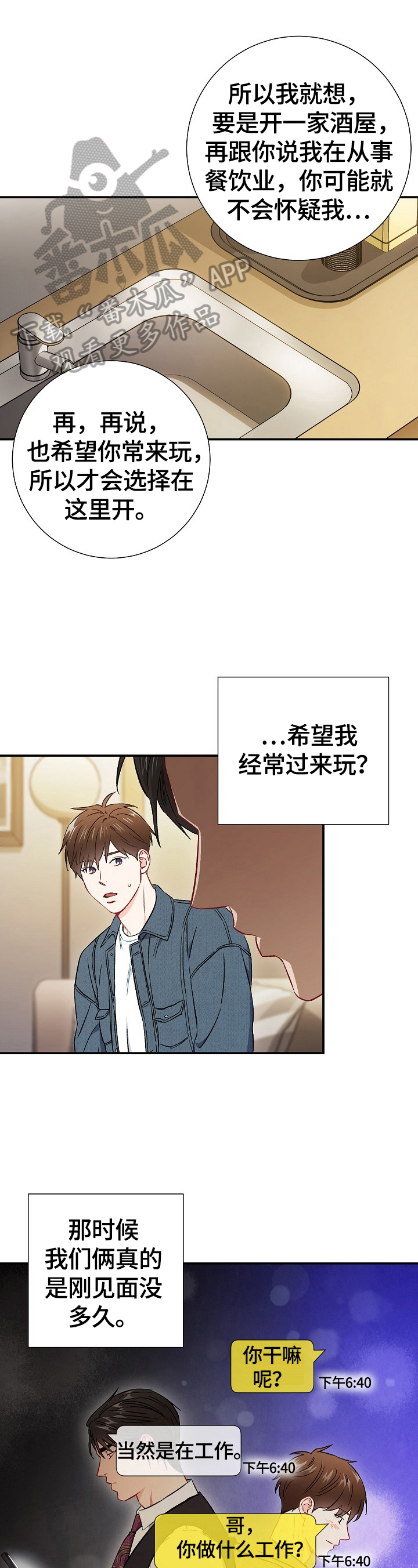 第67章：【第二季】心动4