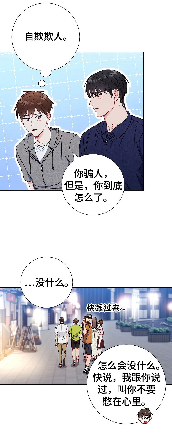 第75章：【第二季】担心4