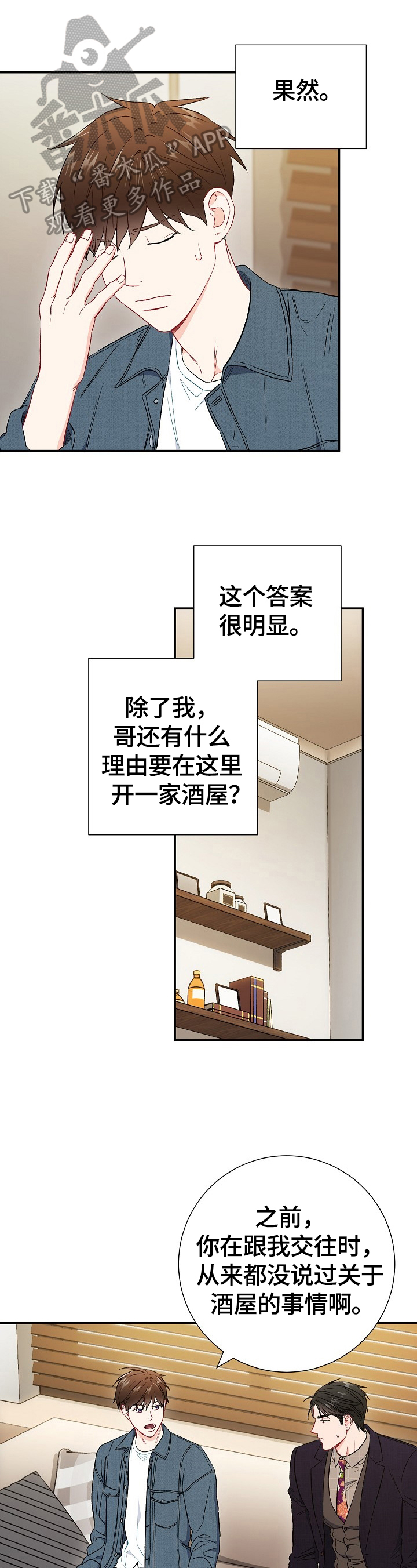 第67章：【第二季】心动0