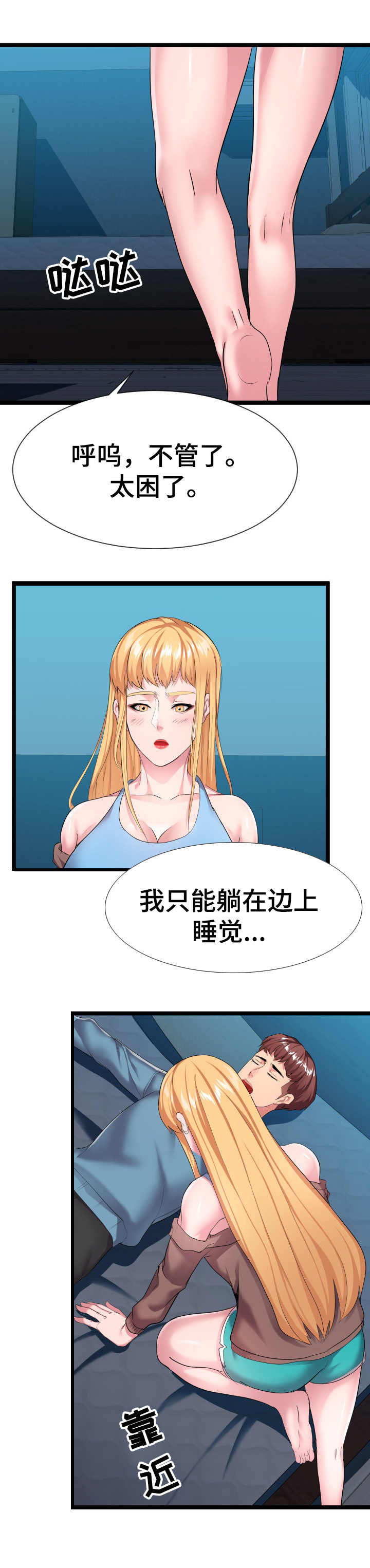第24章：一张床3