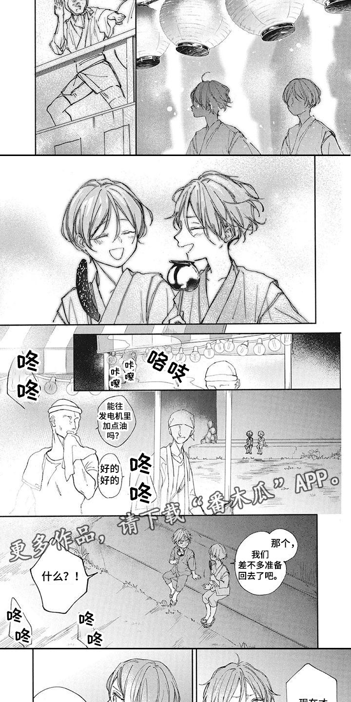 第24章：事故4
