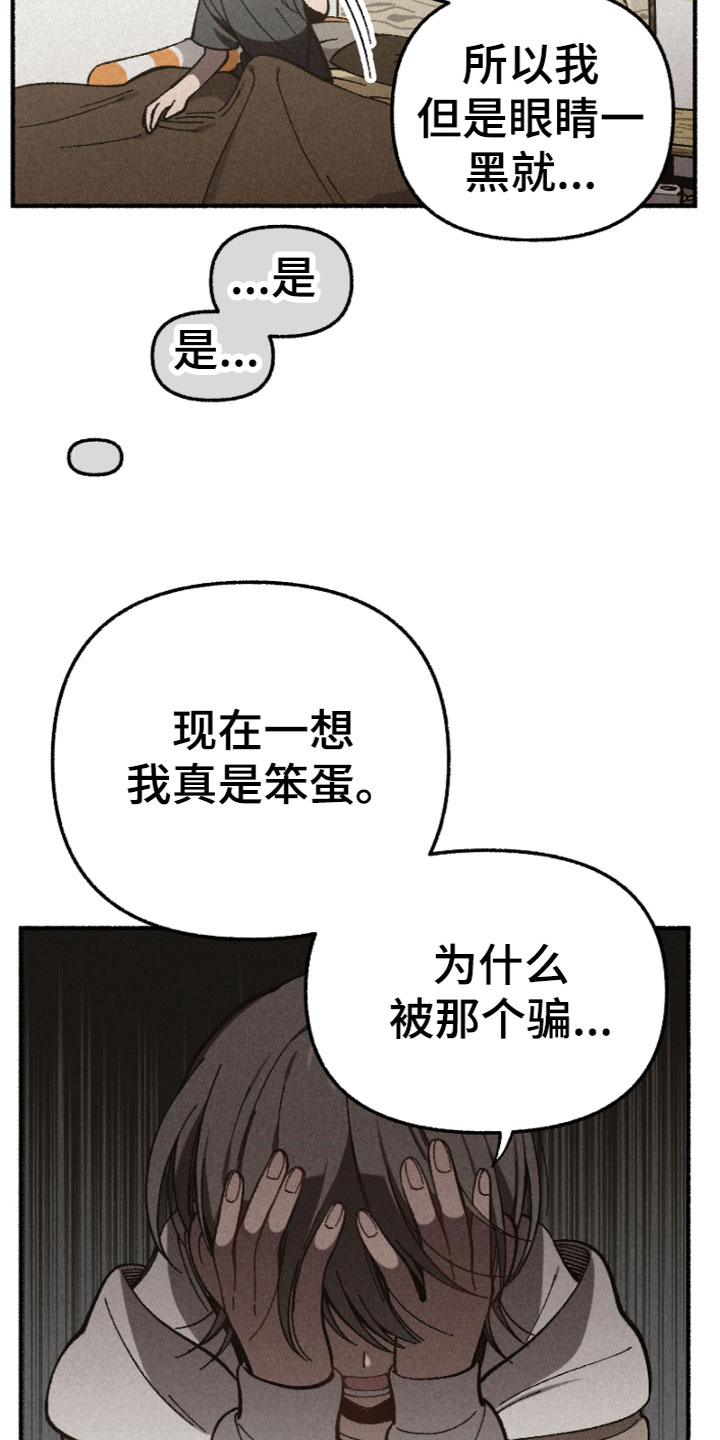 第11章：被骗了3