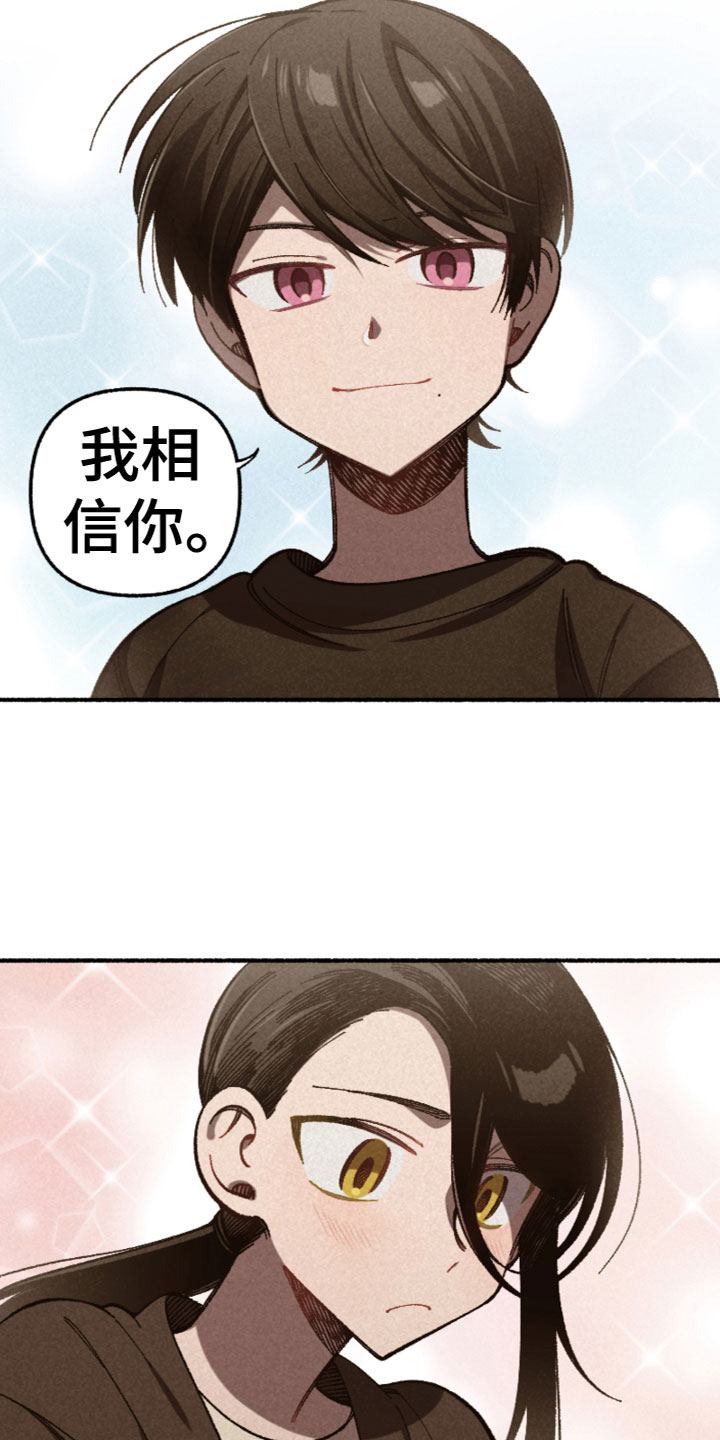 第21章：我相信你4