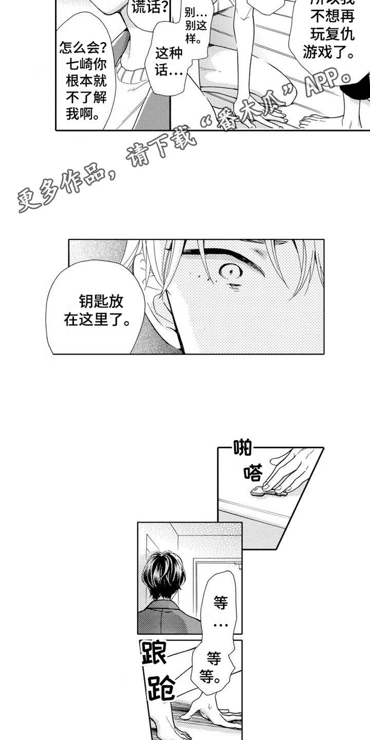 第20章：哭泣3