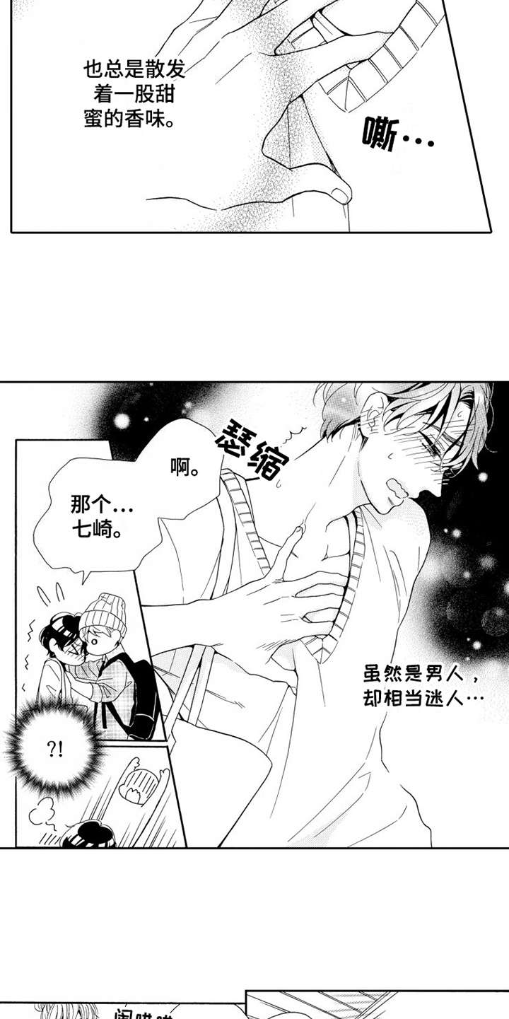 第2章：香味4