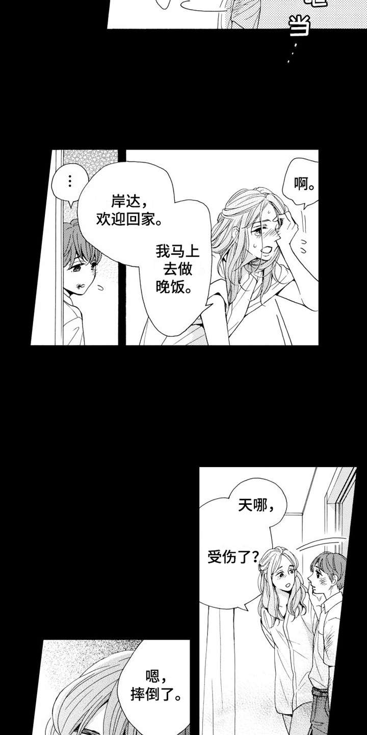第16章：受够了3