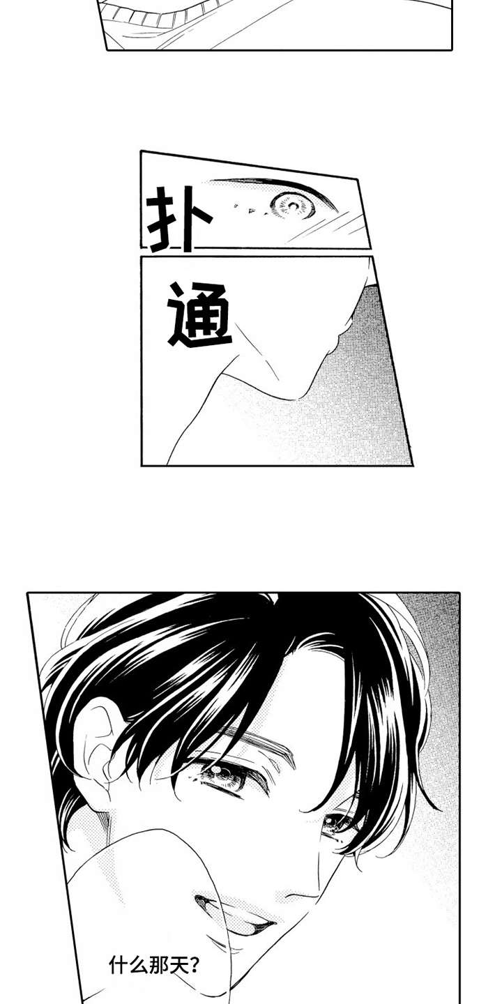 第3章：装傻2