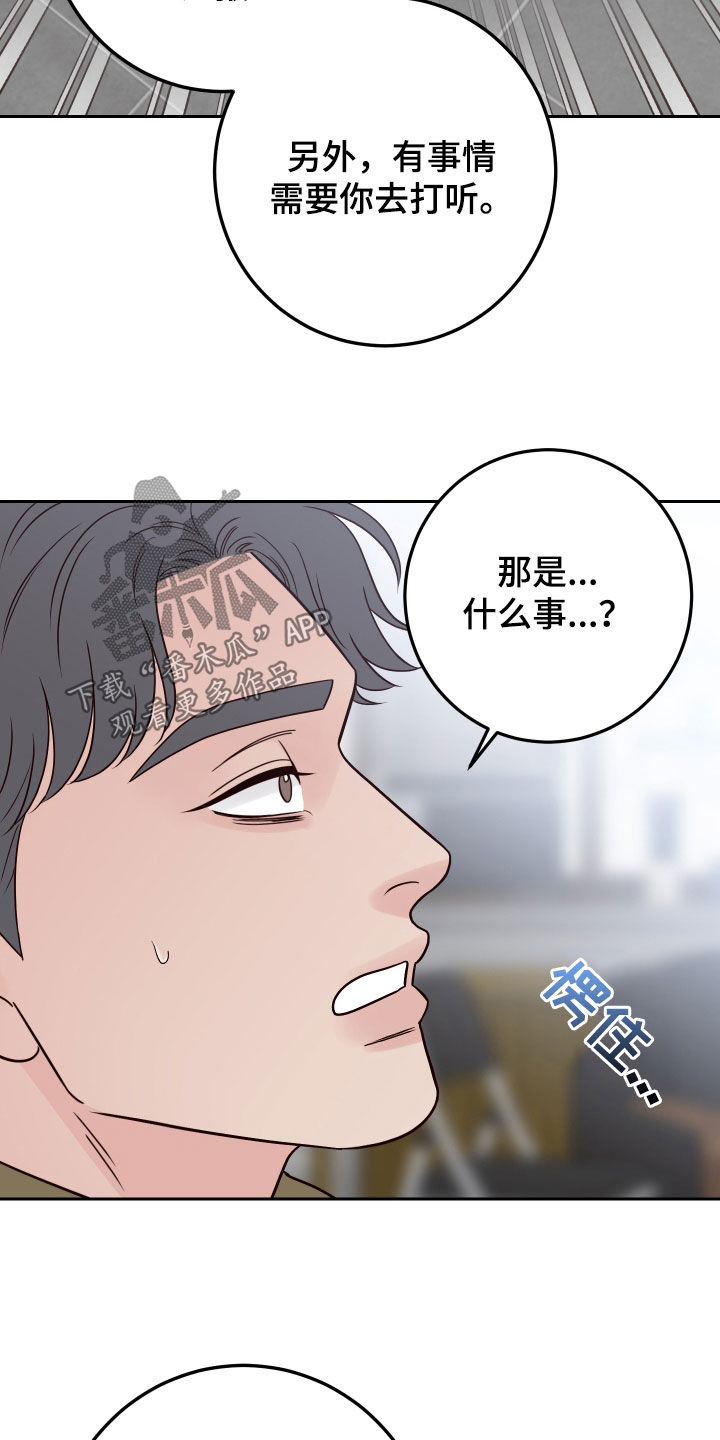 第112章：【第二季】收买4