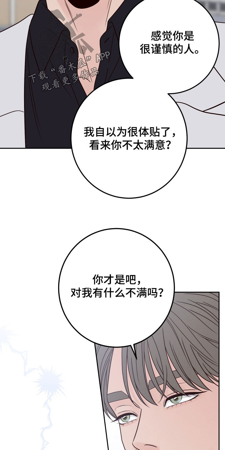 第114章：【第二季】我只看着你3