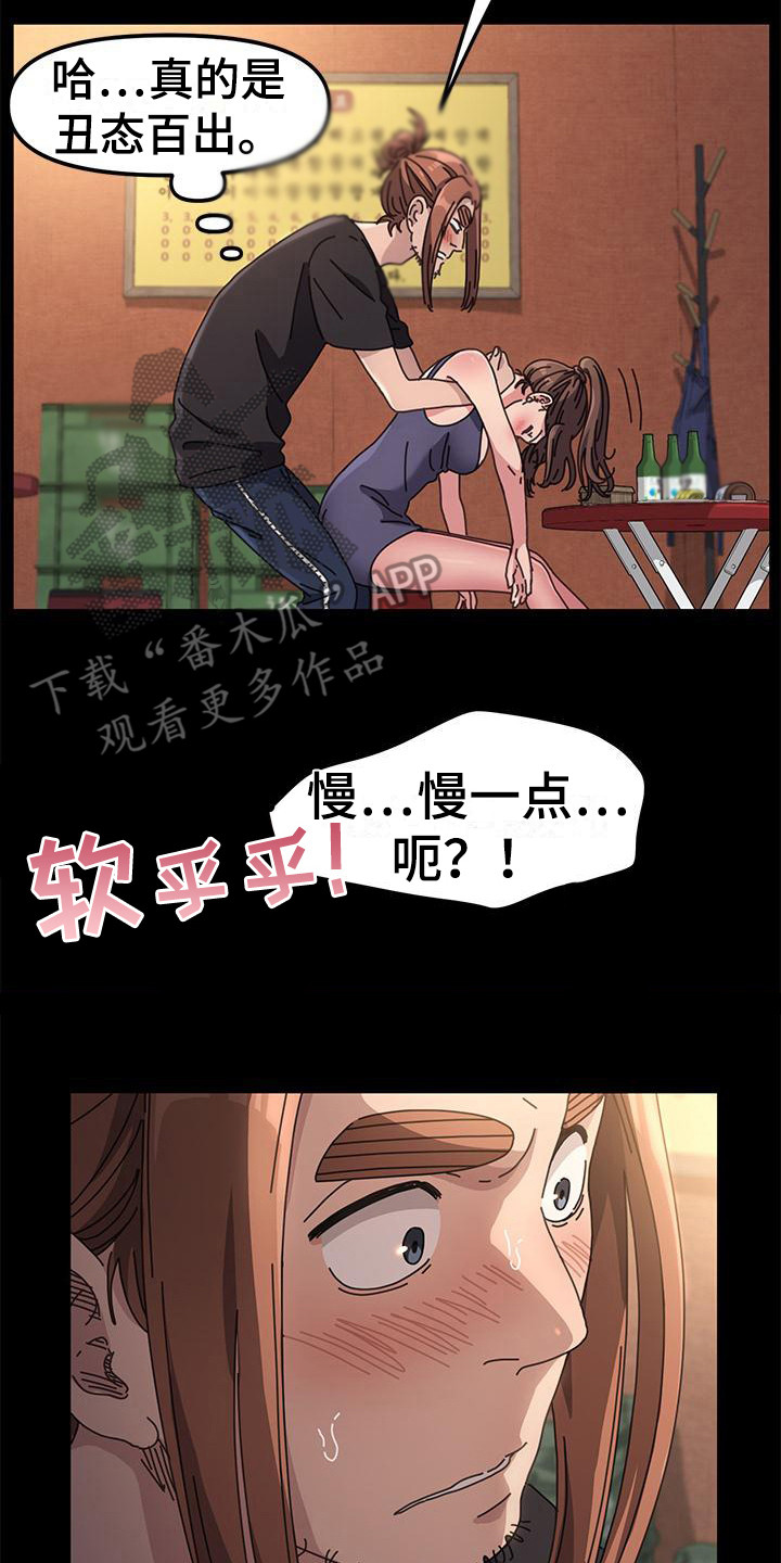 第6章：烂醉如泥1