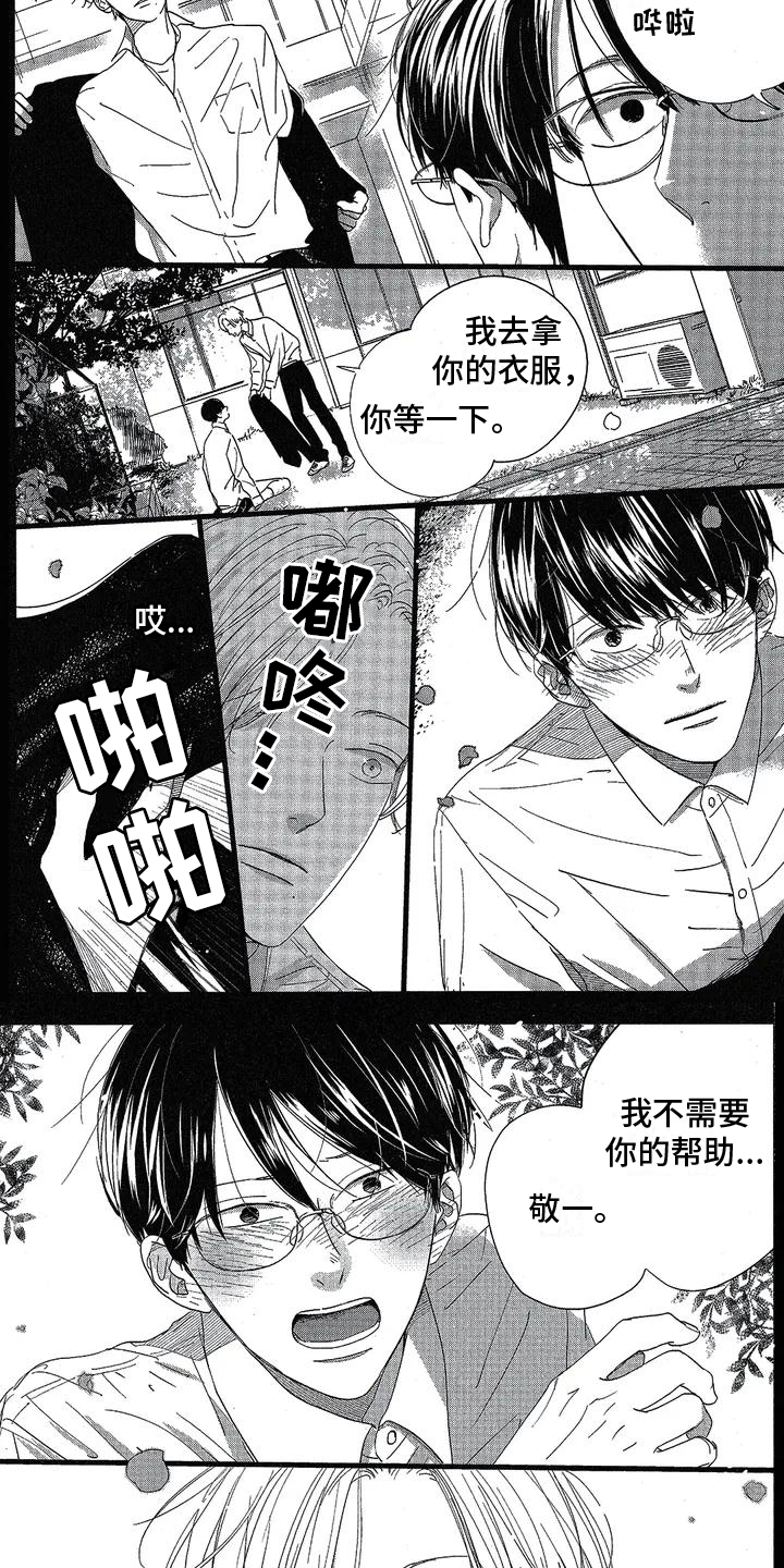 第2章：渐行渐远4