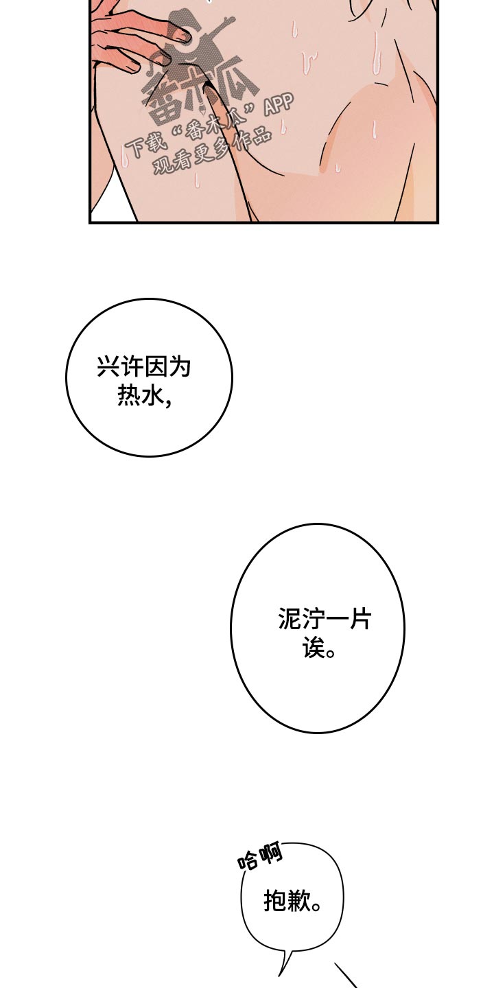 第66章：【番外】捣乱3