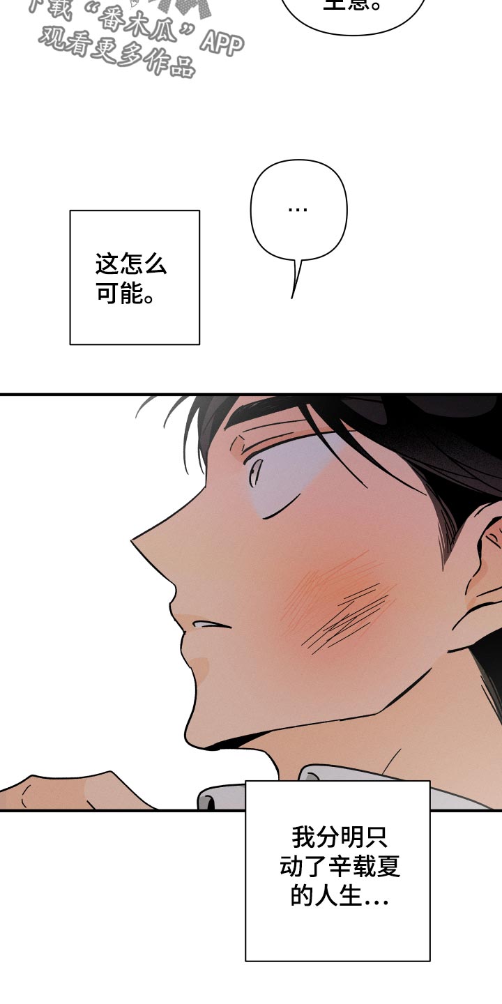 第64章：【番外】打什么主意2