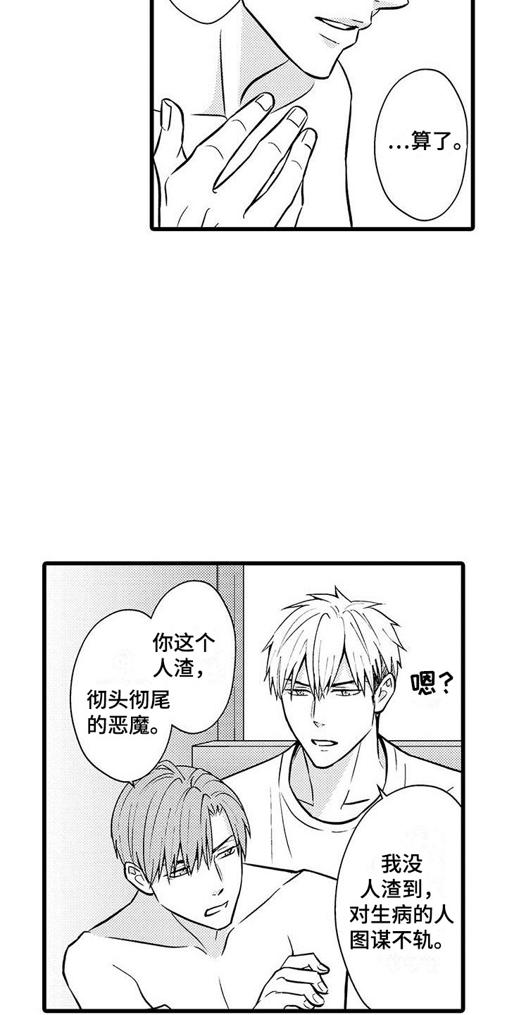第21章：照顾3
