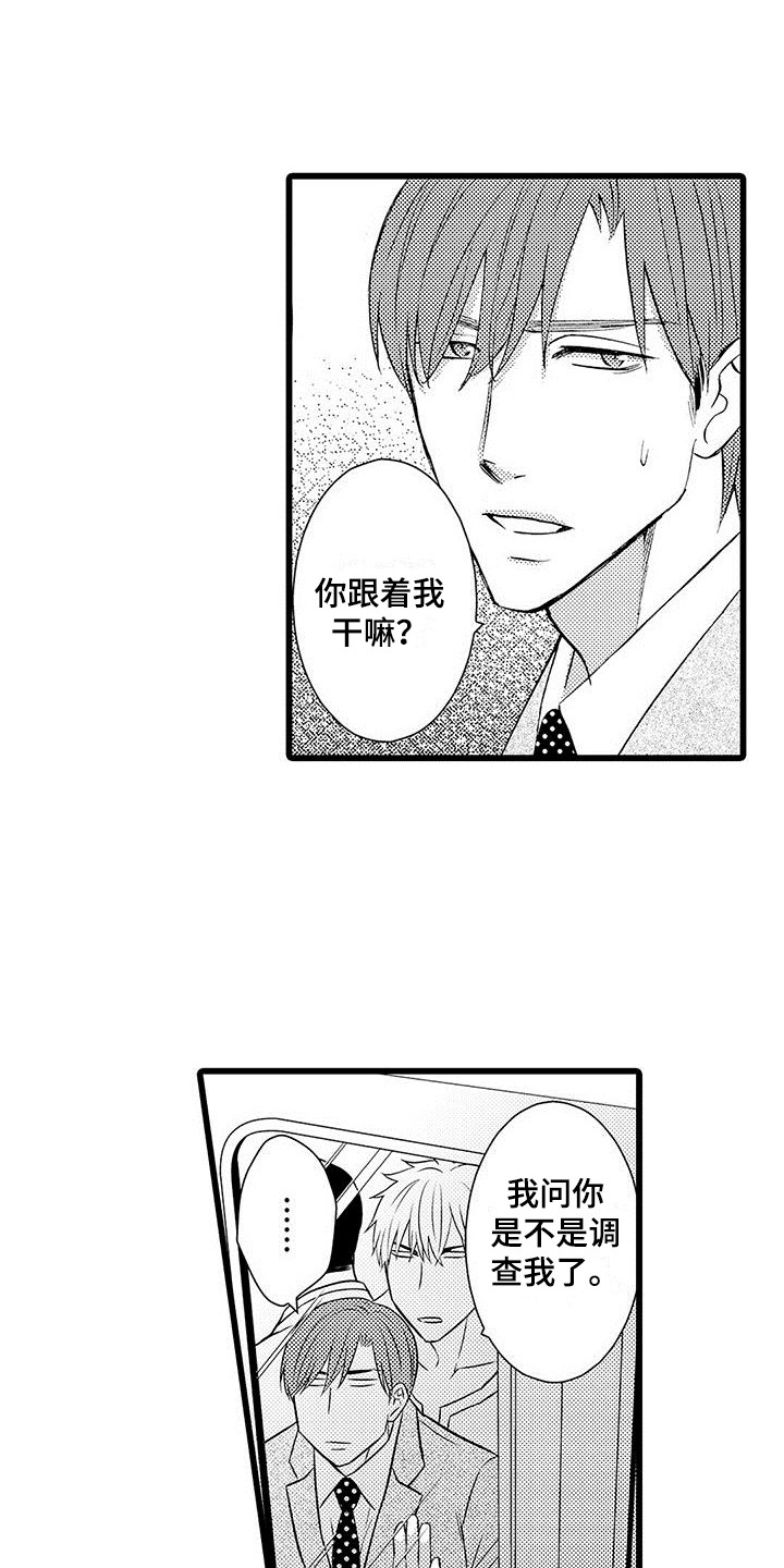 第7章：叛逆2