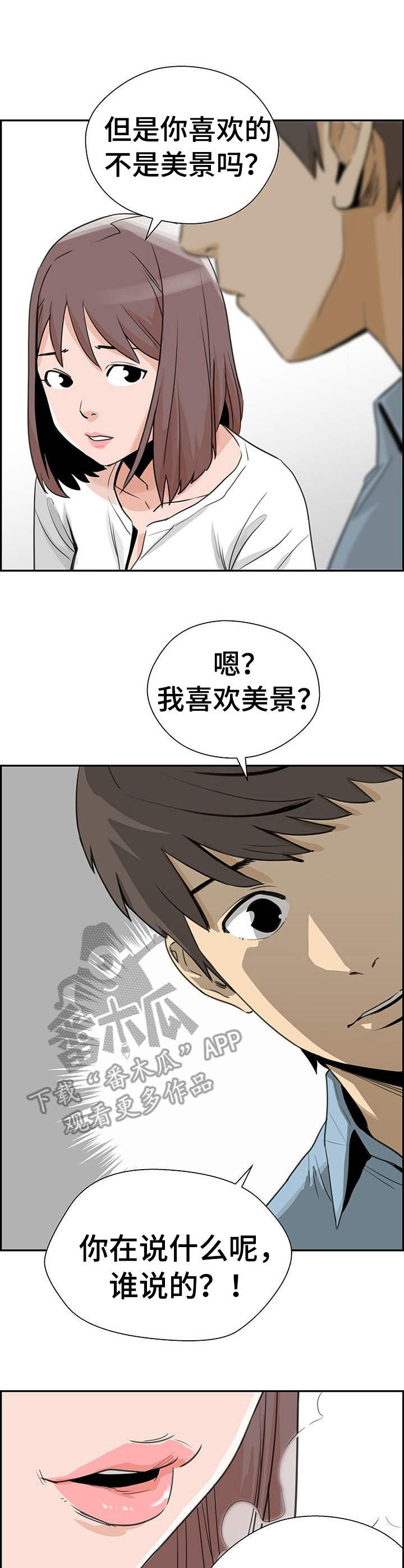 第25章：真相4