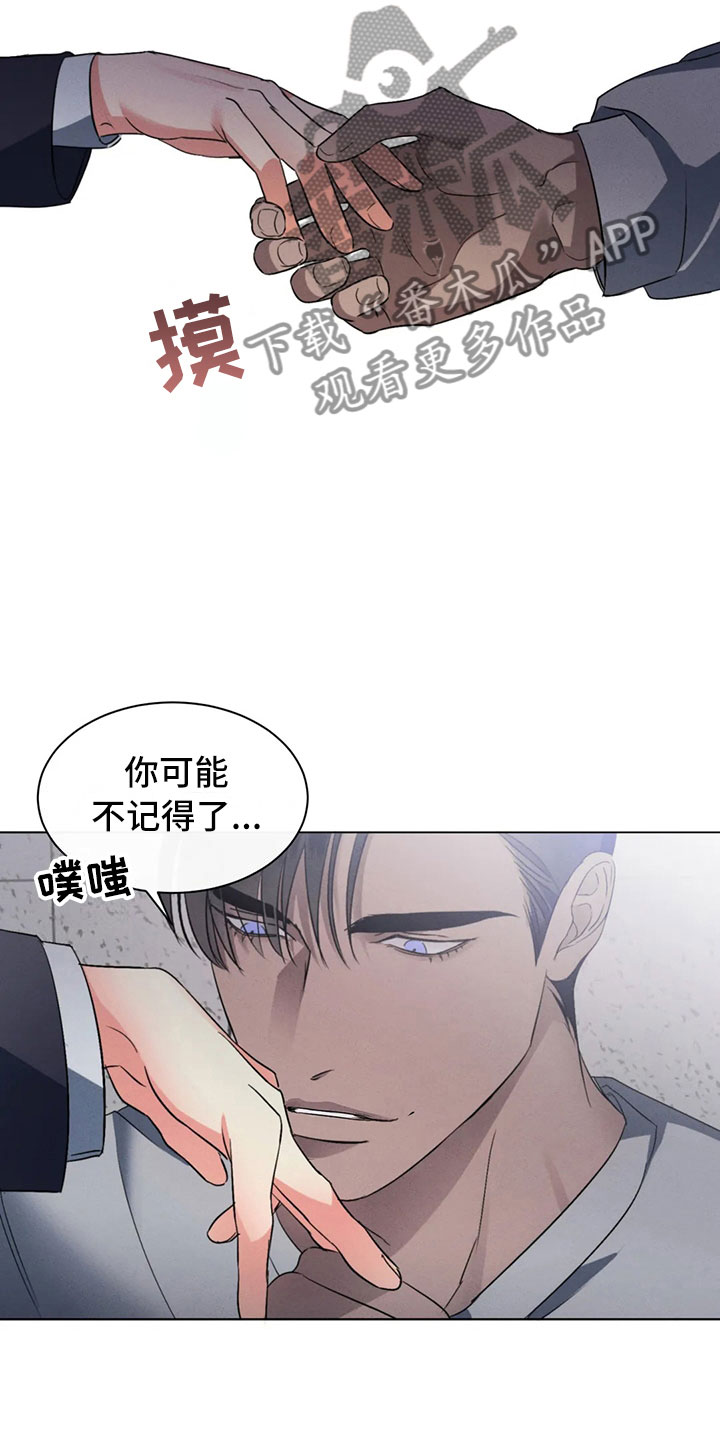 第8章：突然的叙旧2
