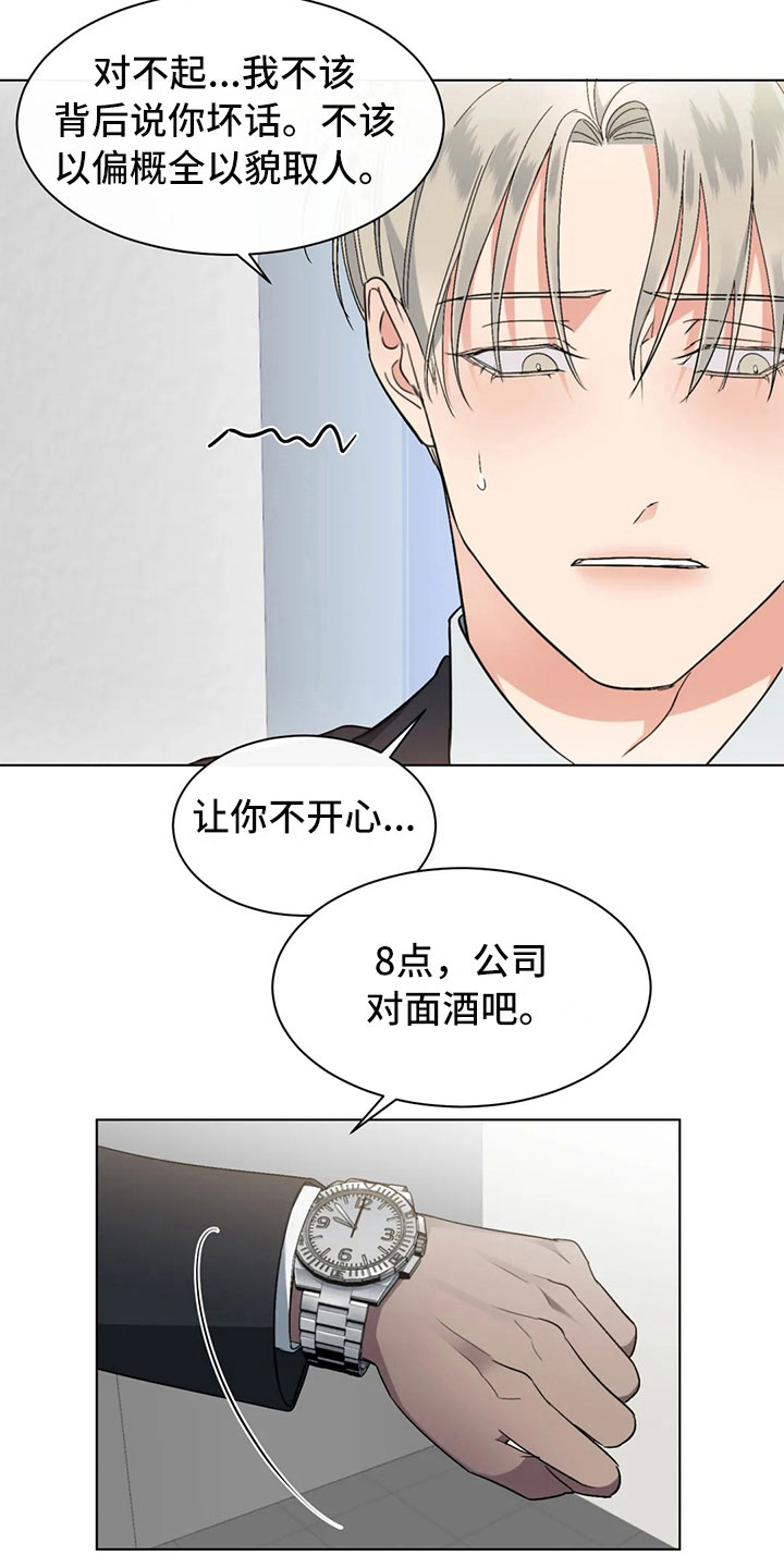 第4章：郁闷的酒会1